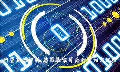 网贷新规解析：存钱验证